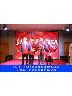 2019、2020年度**服務(wù)標(biāo)兵，張國(guó)華，劉雷與家屬合影留念
