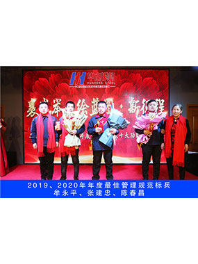 2019、2020年度**管理規(guī)范標(biāo)兵，牟永平，張建忠，陳春昌
