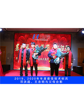2019、2020年度**技術(shù)標(biāo)兵，鄧洪超，王忠明與父母合影